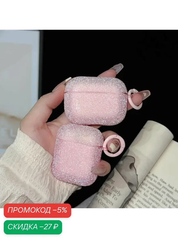 Блестящий чехол для AirPods Pro 3 Pink — скидка по промокоду Яндекс Маркет