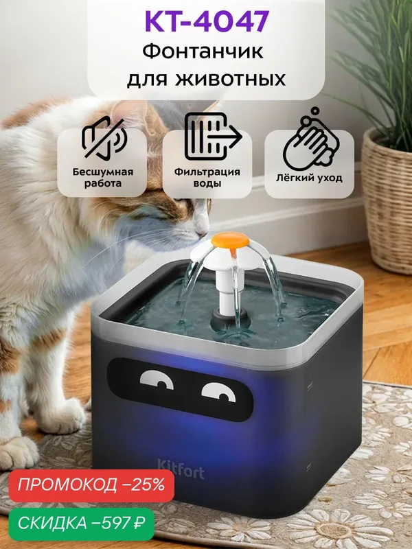 Фонтанчик для животных Kitfort КТ-4047, фильтрация воды, бесшумная работа — Kitfort, скидка по промокоду Яндекс Маркет