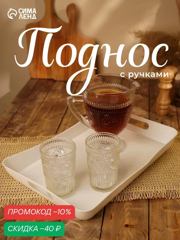 Поднос с ручками пластиковый прямоугольный BEROSSI «Рондо», 42.2×28.2×5.2 см — BEROSSI, скидка по промокоду Яндекс Маркет