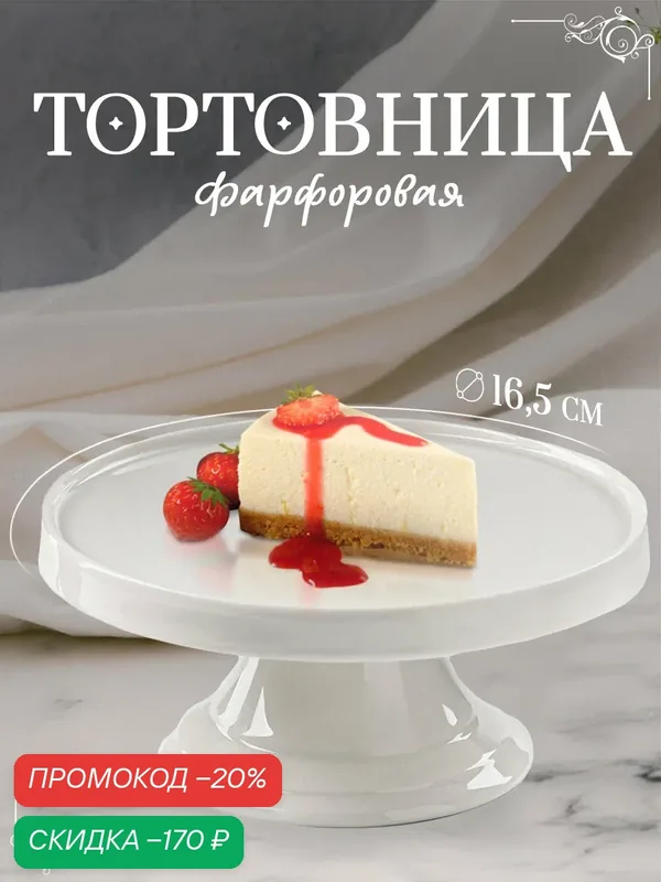 Подставка для десертов фарфоровая Доляна «Глория», d=16, 5 см, цвет белый — Доляна, скидка по промокоду Яндекс Маркет