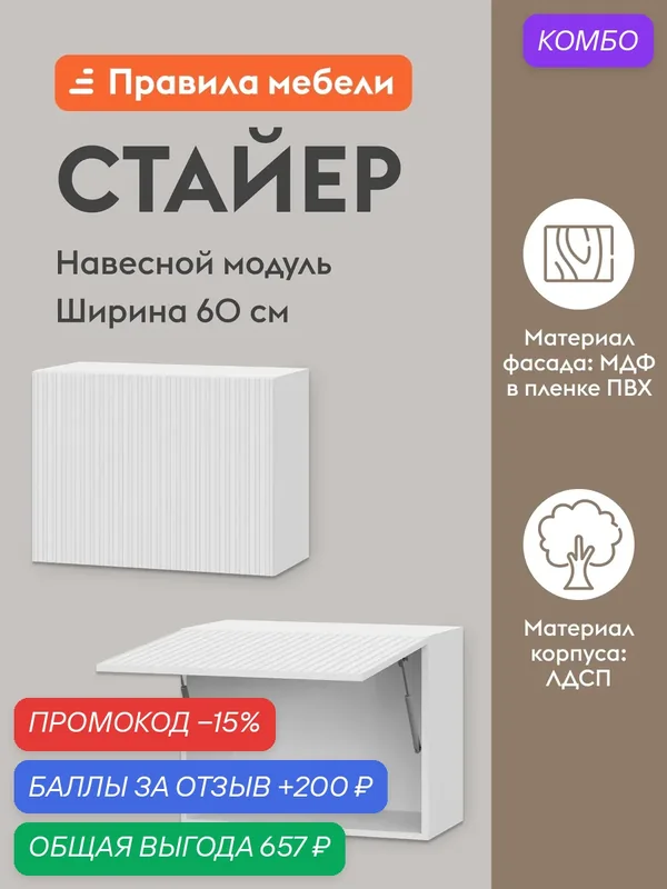 Кухонный модуль навесной, шкаф Стайер с полками, 60х29.6х45.6 см, Белый / Бланж — Правила мебели, промокод и 200 баллов за отзыв Яндекс Маркет