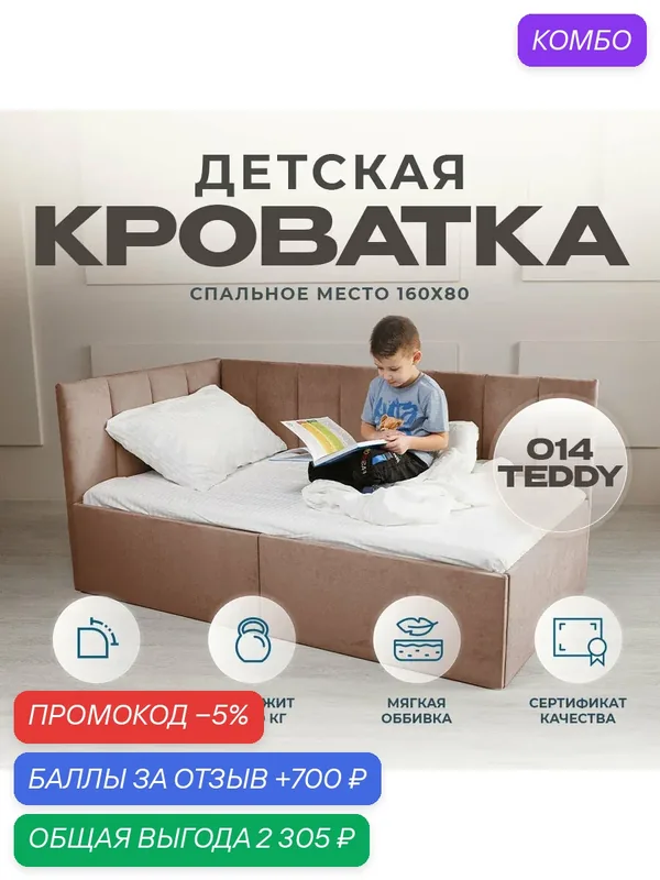 Кровать детская кроватка софа подростковая 160 80 коричневый Левое изголовье, с Матрасом — Три кроватки, 700 баллов за отзыв Яндекс Маркет
