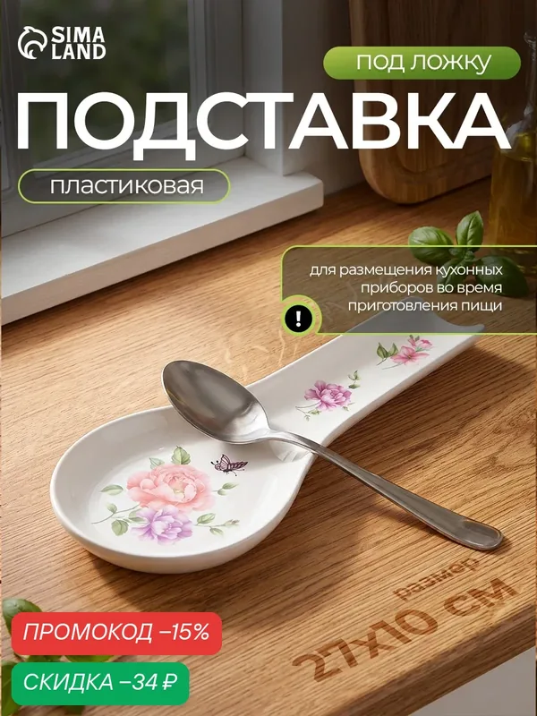 Подставка под ложки SKYPHOS "Изобилие", пластик, 27x10 см, микс — SKYPHOS, скидка по промокоду Яндекс Маркет
