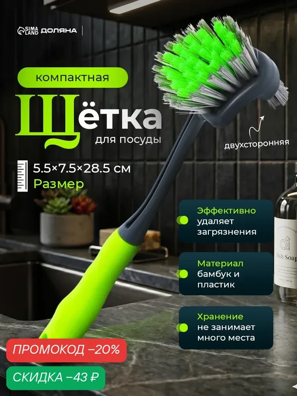 Щётка для посуды Доляна «Green day», двойная, 5.5×7.5×28.5 см — Доляна, скидка по промокоду Яндекс Маркет