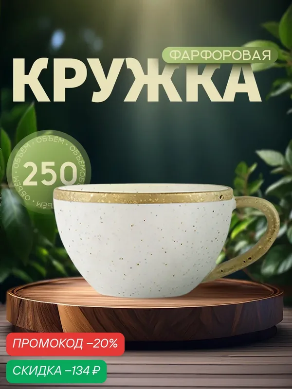 Кружка фарфоровая Magistro Poursephona, 250 мл, цвет бежевый — Magistro, скидка по промокоду Яндекс Маркет