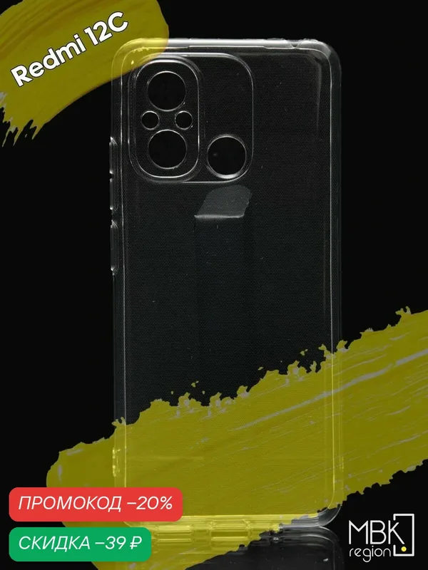 Чехол для Xiaomi Redmi 12C & Poco C55 / чехол на сяоми редми 12с и поко с55 прозрачный — WUW, скидка по промокоду Яндекс Маркет