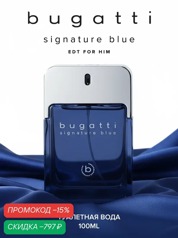 Bugatti Туалетная вода мужская Bugatti Signature Blue, 100 мл — Bugatti, скидка по промокоду Яндекс Маркет