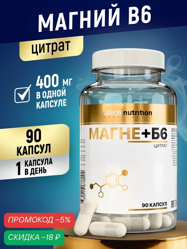 Магний+В6 / MAGNE+B6 400 мг aTech Nutrition БАД для нервной системы 90 капсул — aTech Nutrition, скидка по промокоду Яндекс Маркет
