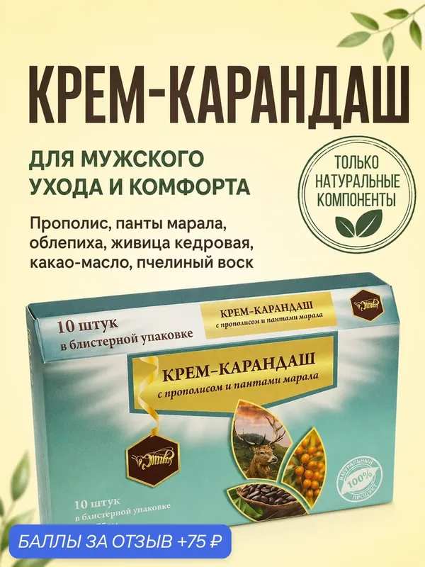 Фитосвечи (крем-карандаш) ректальные для мужчин. Поддержка предстательной железы, мужского здоровья, 10шт. — Жива, 75 баллов за отзыв Яндекс Маркет