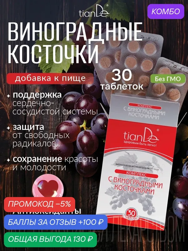 Биологически активная добавка к пище витаминный комплекс TianDe — TianDe, скидка по промокоду Яндекс Маркет