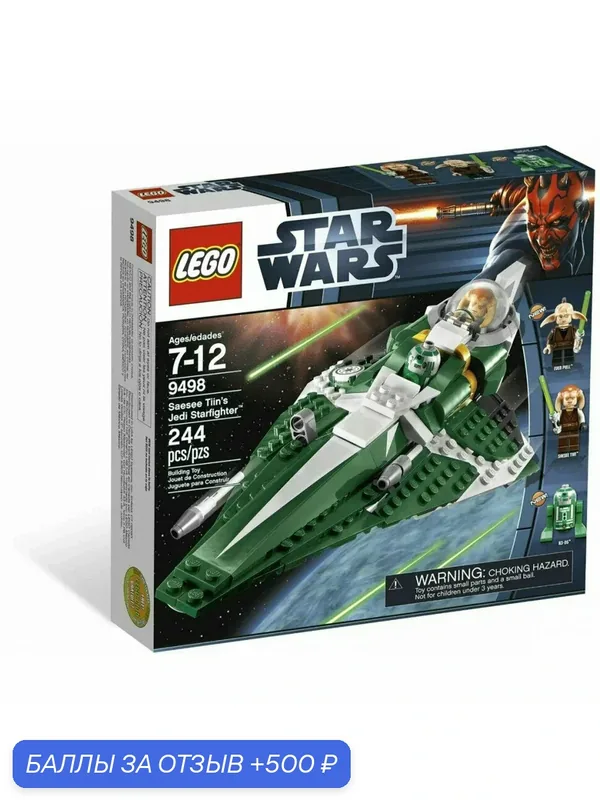 Конструктор LEGO Star Wars 9498 Джедайский истребитель Саези Тиина — LEGO, 500 баллов за отзыв Яндекс Маркет