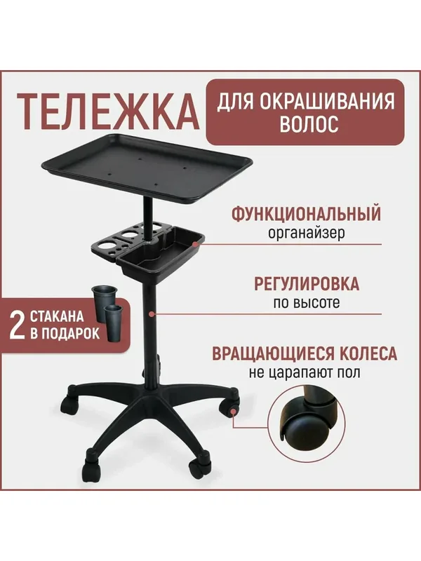 Тележка парикмахерская столик для окрашивания волос — 150 баллов за отзыв Яндекс Маркет
