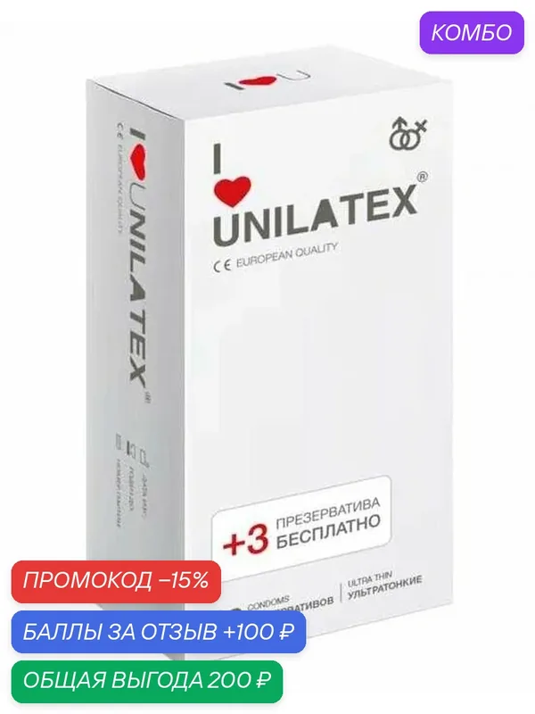 Ультратонкие презервативы Unilatex 15 шт для максимальной чувствительности — Unilatex, промокод и 100 баллов за отзыв Яндекс Маркет