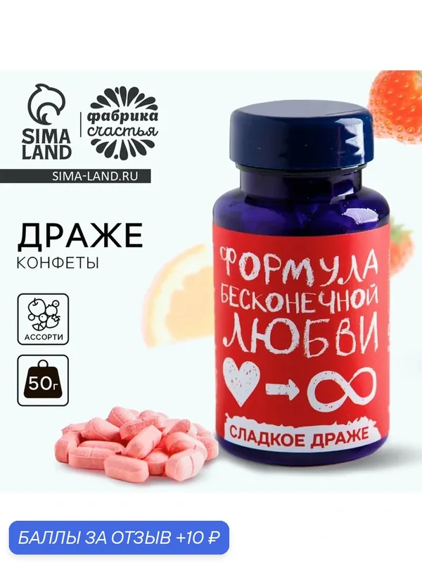 Фабрика счастья Конфеты в банке "Формула любви", 50 гр / Подарок — Фабрика счастья, скидка по промокоду Яндекс Маркет