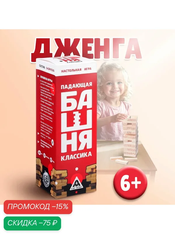 Настольная игра падающая башня Классика, 54 бруска, дженга, дерево — ЛАС ИГРАС, скидка по промокоду Яндекс Маркет