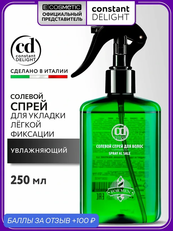 Спрей для укладки волос CONSTANT DELIGHT For Men легкой фиксации солевой 250 мл — Constant Delight, 100 баллов за отзыв Яндекс Маркет