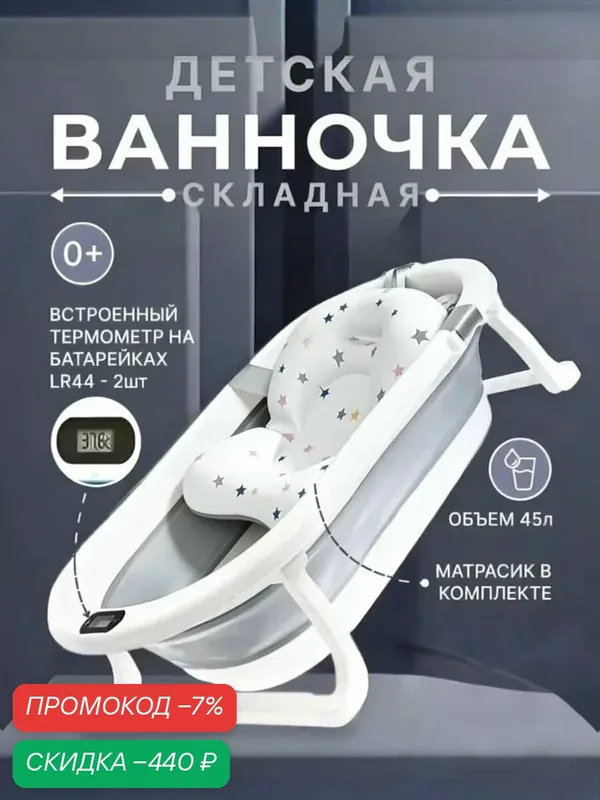 Ванночка для купания новорожденных, складная, с термометром и подушкой — скидка по промокоду Яндекс Маркет