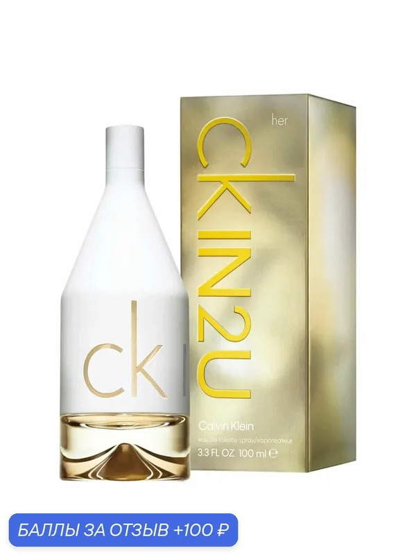 ۵۞◇ Туалетная вода женская ◇۞۵ Calvin Klein « CK In2U » — [ 100 мл ] — CALVIN KLEIN, 100 баллов за отзыв Яндекс Маркет