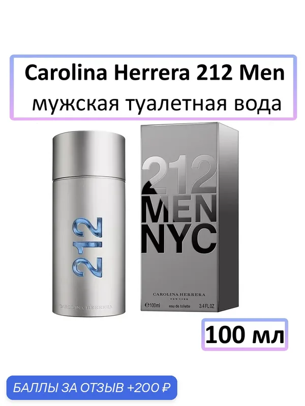 ۵۞◇ Туалетная вода мужская ◇۞۵ C.H. Carolina Herrera « 212 MEN NYC » — [ 100 мл ] — CAROLINA HERRERA, 200 баллов за отзыв Яндекс Маркет