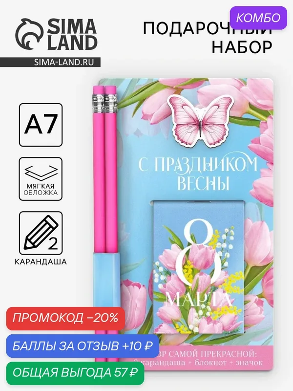 Подарочный набор «С 8 Марта», блокнот, карандаши (2 шт, ч/г), деревянный значок — ArtFox, 10 баллов за отзыв Яндекс Маркет