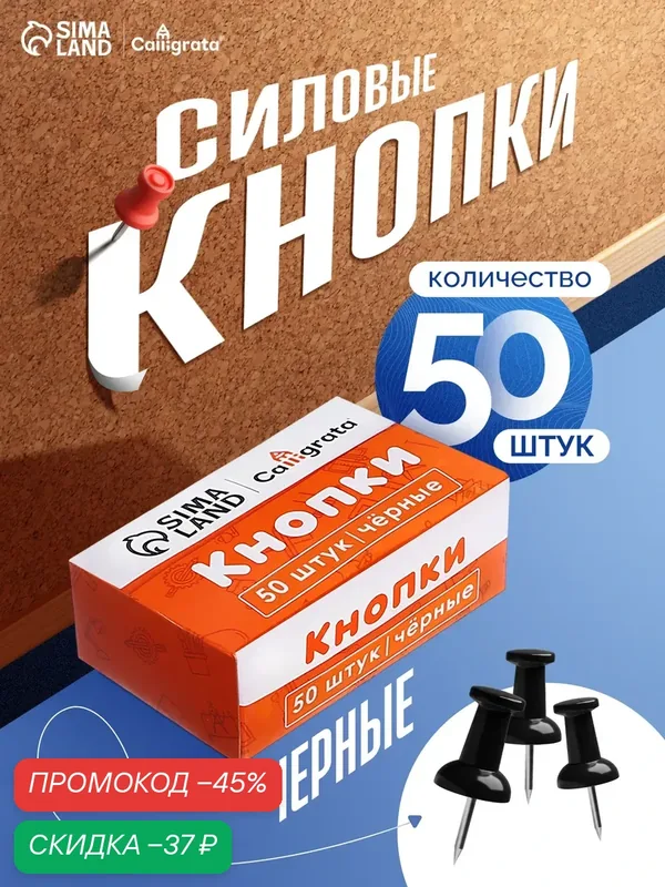 Кнопки Calligrata, силовые, черные, 50 штук в картонной коробке — Calligrata, скидка по промокоду Яндекс Маркет