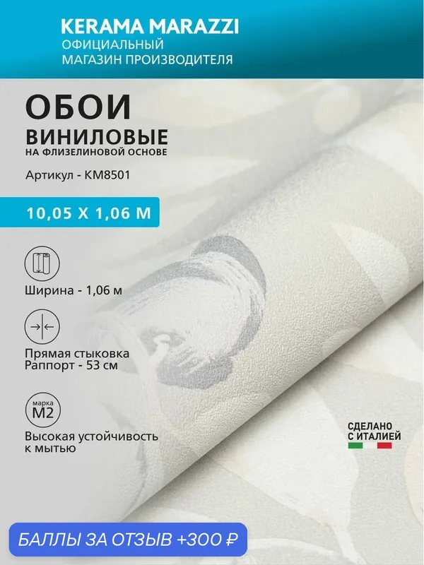 Обои KERAMA MARAZZI Шафран виниловые на флизелиновой основе для стен Серый KM8501 — KERAMA MARAZZI, 300 баллов за отзыв Яндекс Маркет