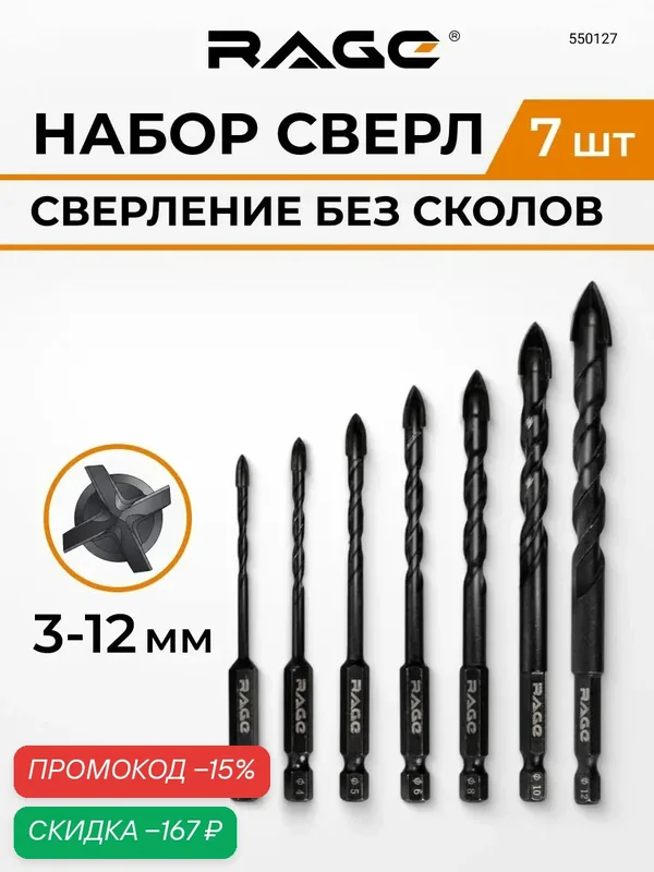 Набор сверл по стеклу и керамике 3 мм 4 мм 5 мм 6 мм 8 мм 10 мм 12 мм Quadro-X HEX 7 шт RAGE — RAGE, скидка по промокоду Яндекс Маркет