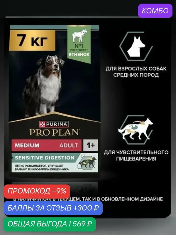 Сухой корм PRO PLAN Sensitive Digestion для взрослых собак средних пород с чувствительным пищеварением, с ягненком, 7 кг — промокод и 300 баллов за отзыв Яндекс Маркет