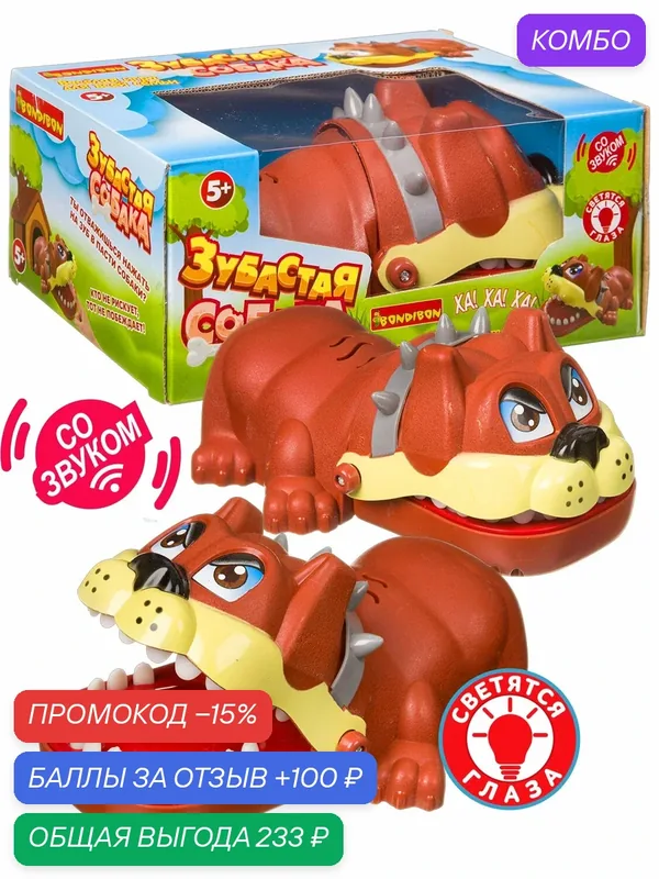 Настольная игра "зубастая собака" со светом и звуком Bondibon — BONDIBON, промокод и 100 баллов за отзыв Яндекс Маркет