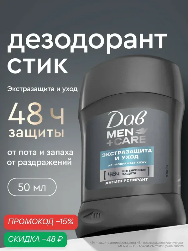 ДАВ Дезодорант антиперспирант мужской стик твердый Экстразащита и уход 50 мл — Дав, скидка по промокоду Яндекс Маркет