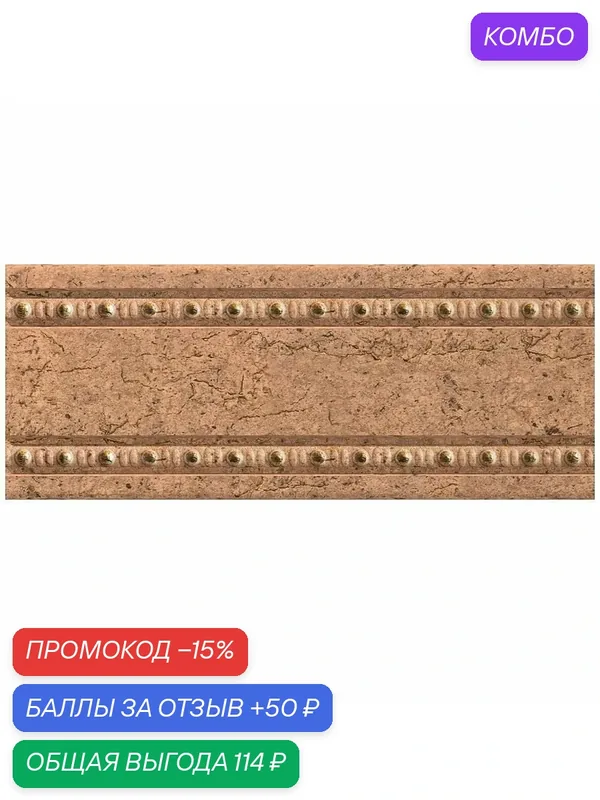 Молдинг, Интерьерный багет, набор 2 шт. 40х9х1100мм Опал Cosca W40(2)/DB4-1 — Cosca, промокод и 50 баллов за отзыв Яндекс Маркет