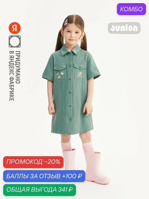 Платье Junion из мягкого твила — Junion, скидка по промокоду Яндекс Маркет