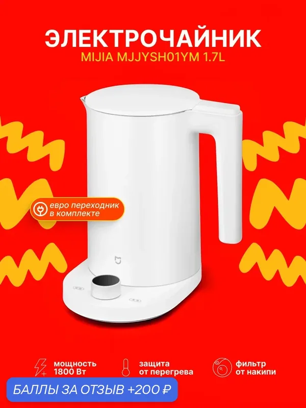 Умный чайник Xiaomi Mi Smart Thermostatic Kettle 2 Pro 1.7L (MJJYSH01YM) CN — Xiaomi, 200 баллов за отзыв Яндекс Маркет