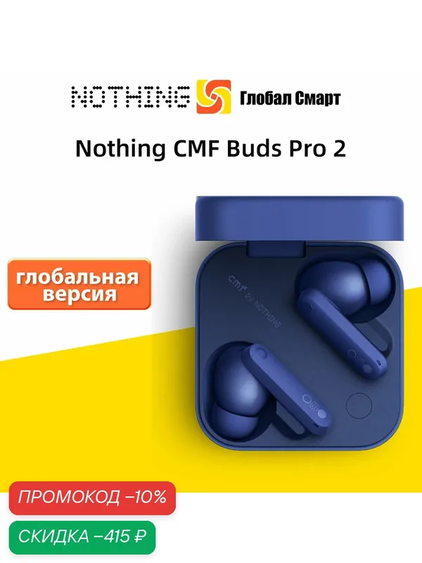 Nothing CMF Buds Pro 2 Настоящие беспроводные наушники Активное шумоподавление — cmf by NOTHING, скидка по промокоду Яндекс Маркет