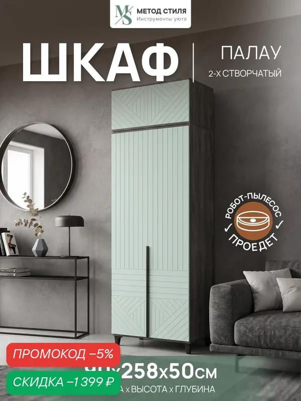 Шкаф распашной 2-х створчатый с антресолью Палау Табак/Эвкалипт софт — ФОРЕС, скидка по промокоду Яндекс Маркет