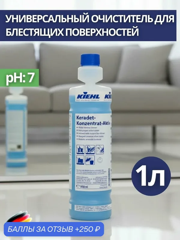 Средство универсальное для блестящих поверхностей KIEHL: KERADET-KONZENTRAT-AKTIV 1 л (арт. j250302) — KIEHL, 250 баллов за отзыв Яндекс Маркет