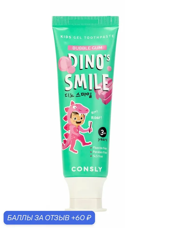 CONSLY Зубная паста детская гелевая Dino's Smile c ксилитом и вкусом жвачки, 60 г — Consly, 60 баллов за отзыв Яндекс Маркет