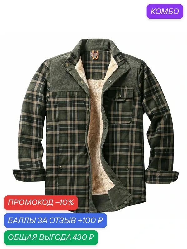 Рубашка рабочая — ROMIKY, промокод и 100 баллов за отзыв Яндекс Маркет