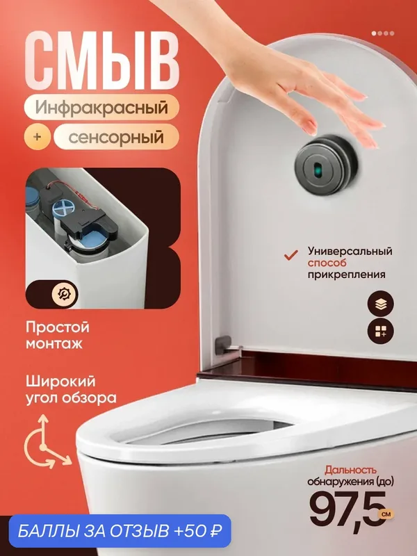 Инфракрасный смыв Svendsen Toilet Smart, для унитаза, пластик, черный — 50 баллов за отзыв Яндекс Маркет