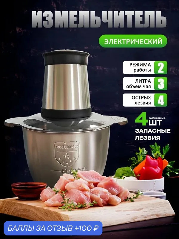 Измельчитель кухонный электрический, с металлической чашей 3 л. блендер измельчитель — ROMIKY, 100 баллов за отзыв Яндекс Маркет