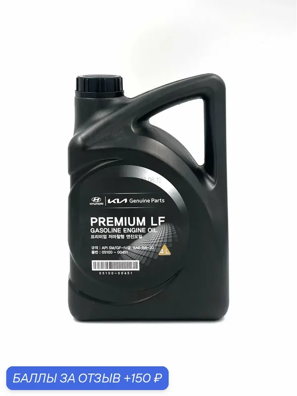 Масло моторное HYUNDAI/KIA Premium LF Gasoline 5W-20, синтетическое, 4 литра — MOBIS, 150 баллов за отзыв Яндекс Маркет
