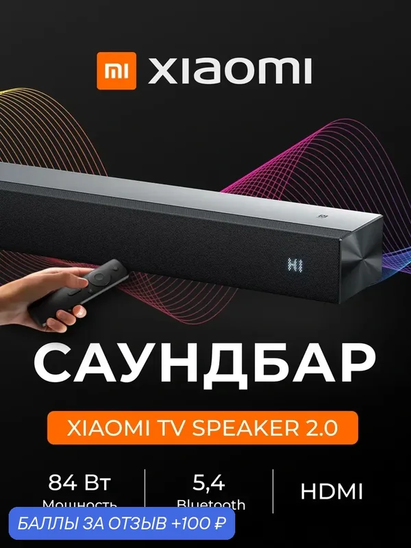 Звуковая панель Xiaomi Mi TV SNS5MB-20, для ТВ, ПК, Bluetooth, NFC, крепление на стену — 100 баллов за отзыв Яндекс Маркет