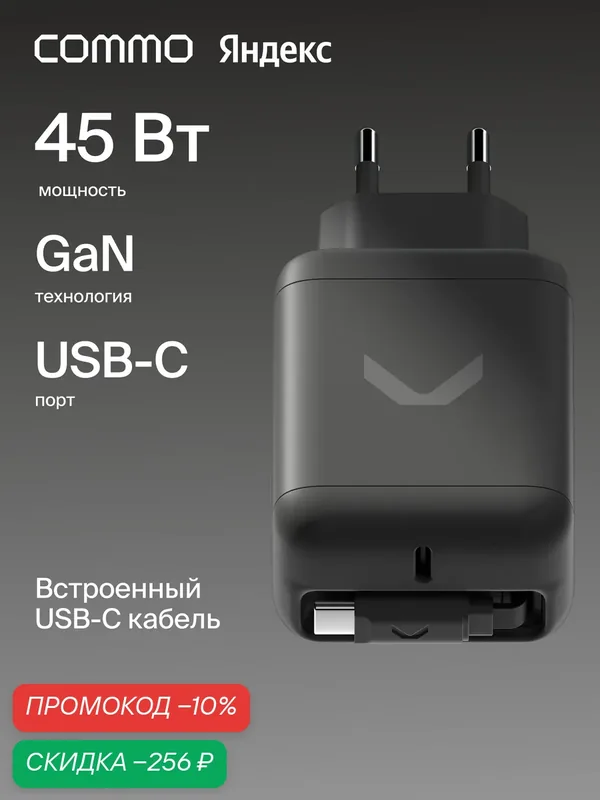 Быстрое зарядное устройство COMMO Core Plus 45W с выдвижным кабелем USB-C и портом USB-C, графитовый — COMMO, скидка по промокоду Яндекс Маркет