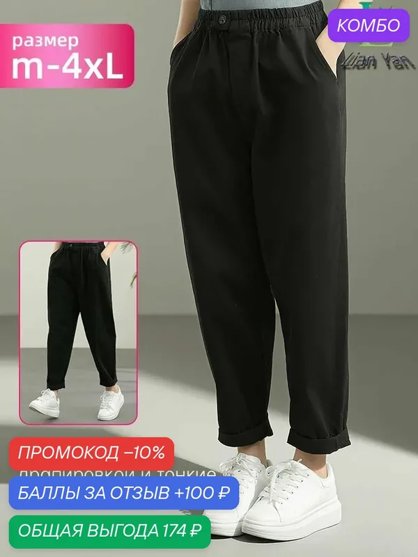 Штаны — ROMIKY, промокод и 100 баллов за отзыв Яндекс Маркет