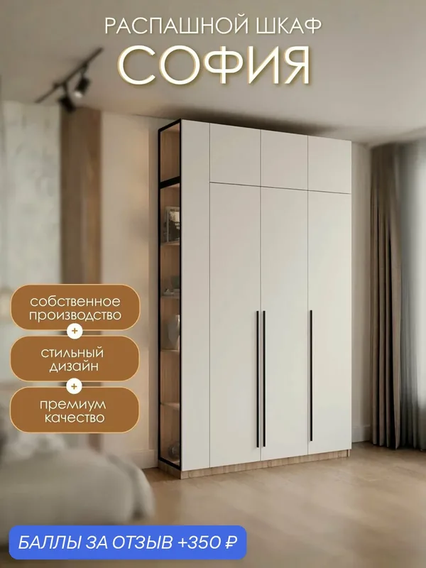 Шкаф для одежды распашной София с подсветкой и полками, 160х50х240 см — Nice-Mebel, скидка по промокоду Яндекс Маркет