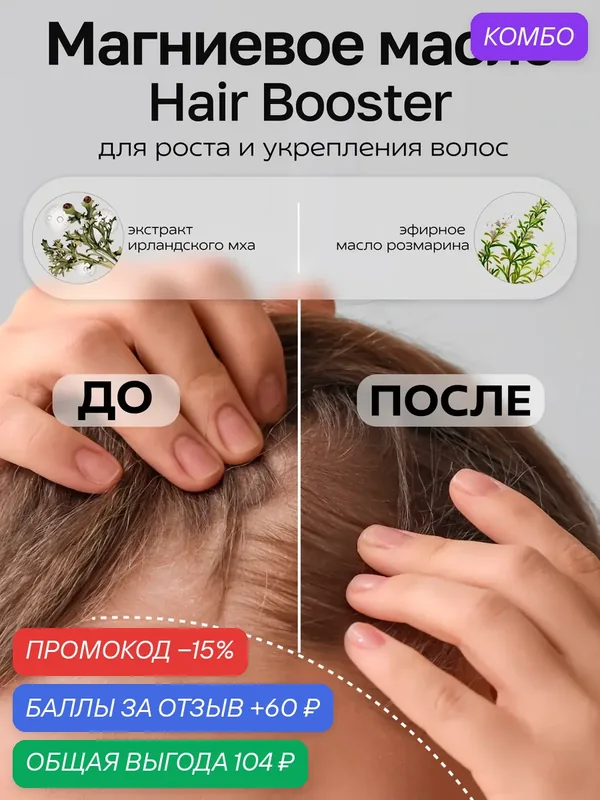Epsom.pro, Магниевое масло для роста волос и против выпадения, 200 мл — EPSOM.PRO, промокод и 60 баллов за отзыв Яндекс Маркет