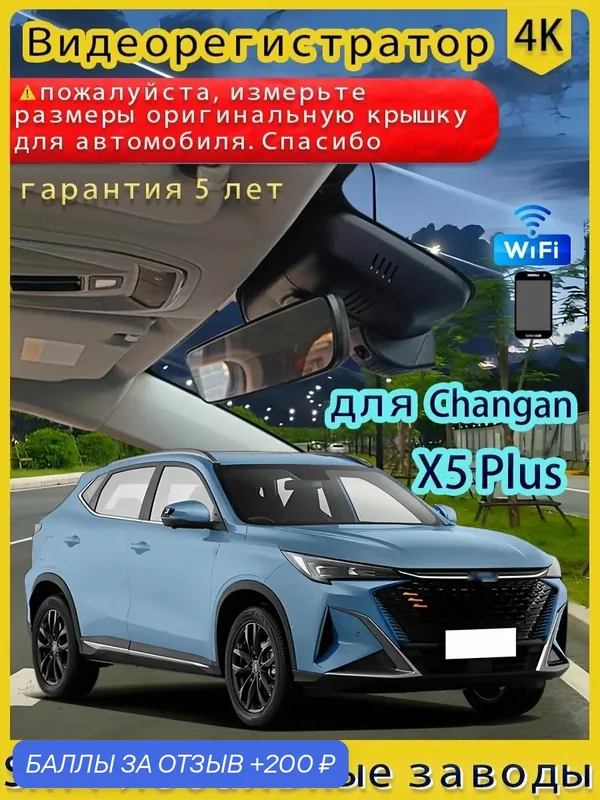 Штатный Видеорегистратор 4K Ультра HD UHD для Changan X5 Plus 2024-2025, автомобильный видеомагнитофон DVR, с Штекер датчика дождя, Простая установка — ROMIKY, 200 баллов за отзыв Яндекс Маркет