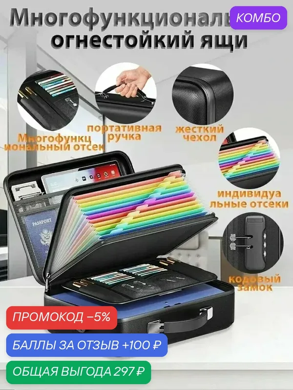 Огнестойкий ящик для документов с жестким прочным корпусом – идеально для дома и офиса — промокод и 100 баллов за отзыв Яндекс Маркет