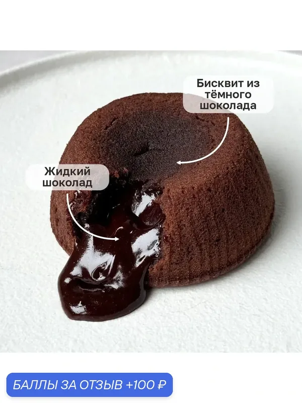 Пирожное "Шоколадный фондан" (суфле), 12 шт. по 100 г. (1, 2 кг.), Италия — Dessert Fantasy, скидка по промокоду Яндекс Маркет