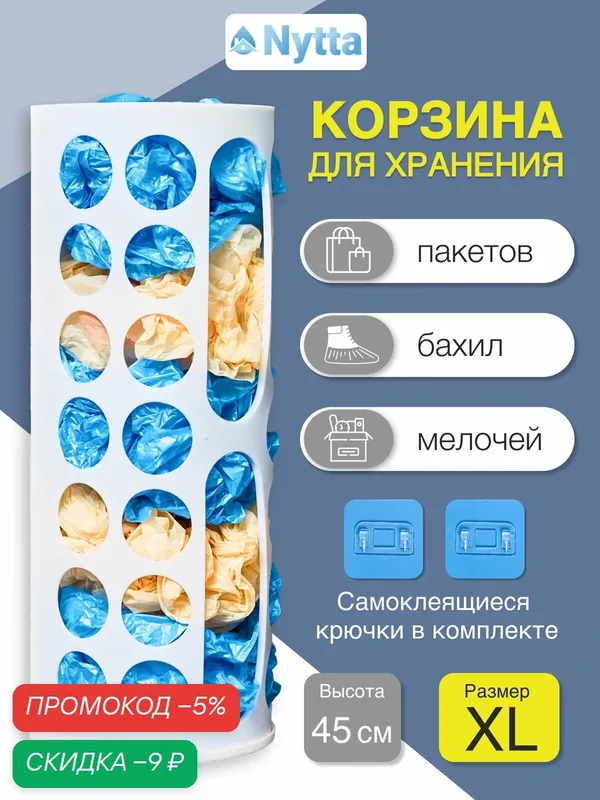 Органайзер для хранения пакетов подвесной Nytta, белый с самоклеящимися креплениями, 45 см — Nytta, скидка по промокоду Яндекс Маркет